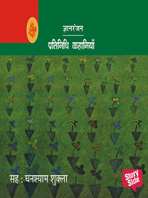 cover image of Pratinidhi Kahaniya Gyanranjan